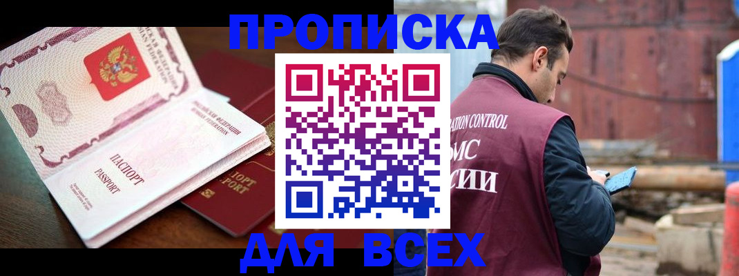 временная регистрация в квартире в Дудинке