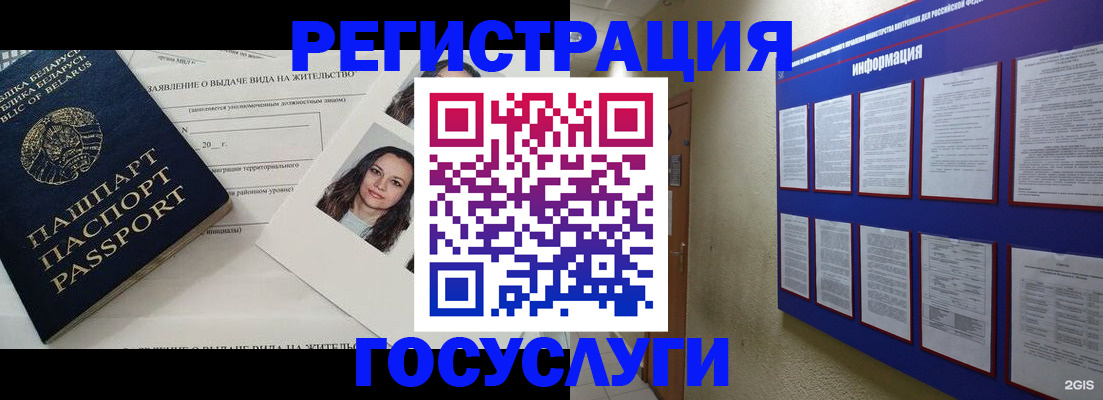 временная регистрация для всех в Дудинке