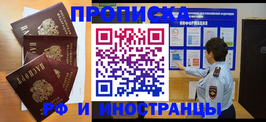 временная регистрация купить в Дудинке
