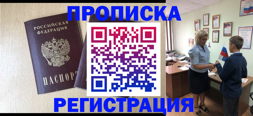 временная регистрация законно в Дудинке