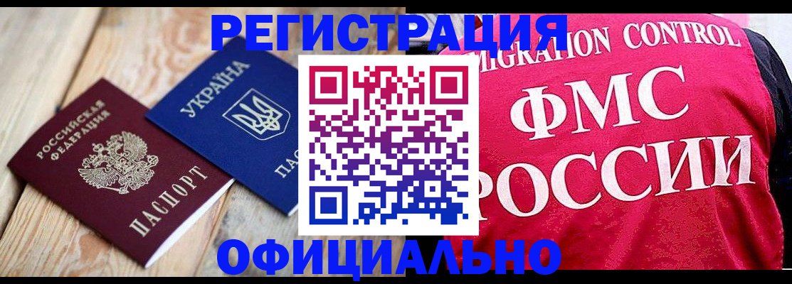 прописка штамп в Дудинке